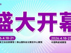 首日人气爆棚！亮点纷呈的第44届中国（佛山）陶博会，您打卡了吗？