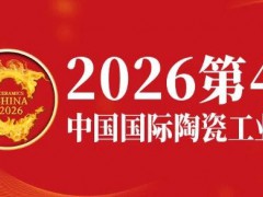 超400家企业完成签约并锁定展位！第40届中国国际陶瓷工业展彰显硬核实力！